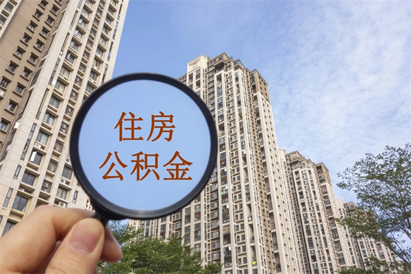 海口房贷逾期可以取公积金吗（房贷逾期不能提公积金）