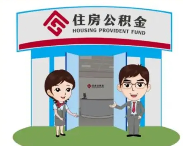 海口房子全款能取公积金吗（全款买房可以取公积金）